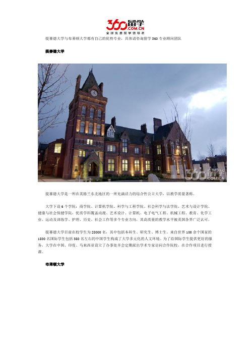 提赛德大学与布莱顿大学哪个好