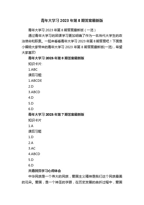 青年大学习2023年第8期答案最新版