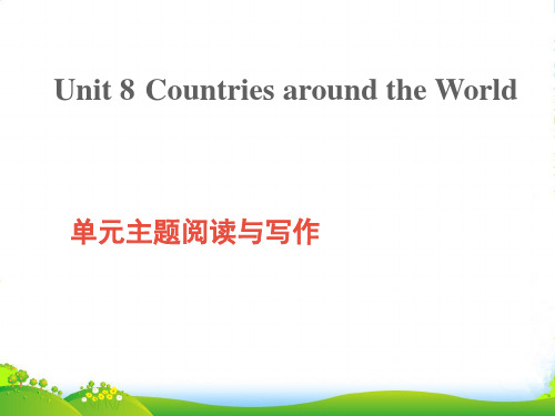 七年级英语上Unit8Countriesaroundtheworld单元主题阅读与写作课件冀教