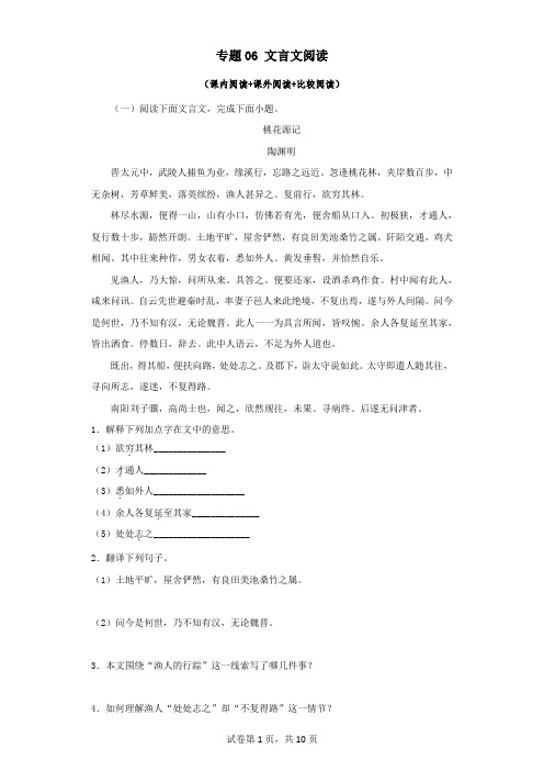 八年级语文下学期期中专题复习专题06：文言文阅读