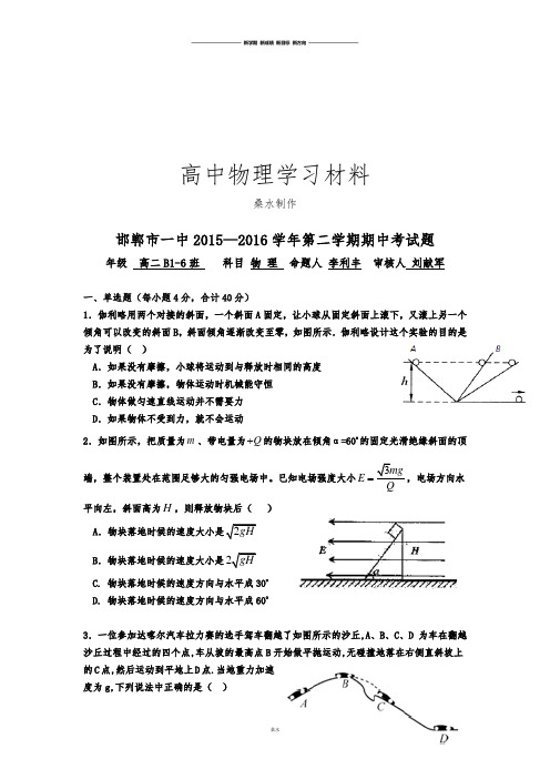 人教版高中物理选修3-1第二学期期中考试题.docx