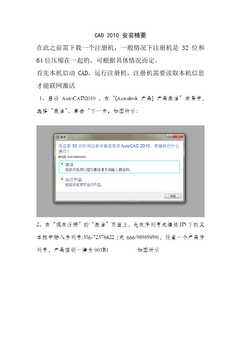 CAD 2010 安装精要