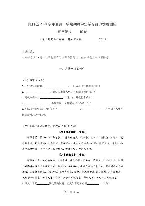 上海市虹口区2020—2021学年九年级一模语文试卷(word版含答案)