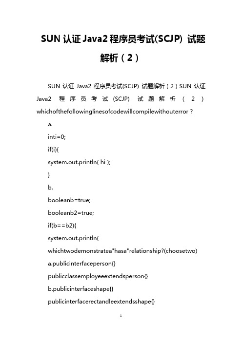 SUN认证Java2程序员考试(SCJP) 试题解析(2)