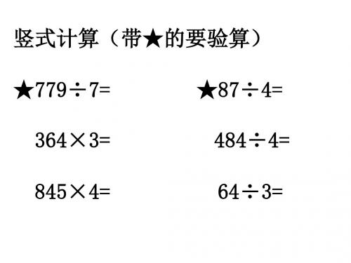 苏教版三年级数学上册练习七 -