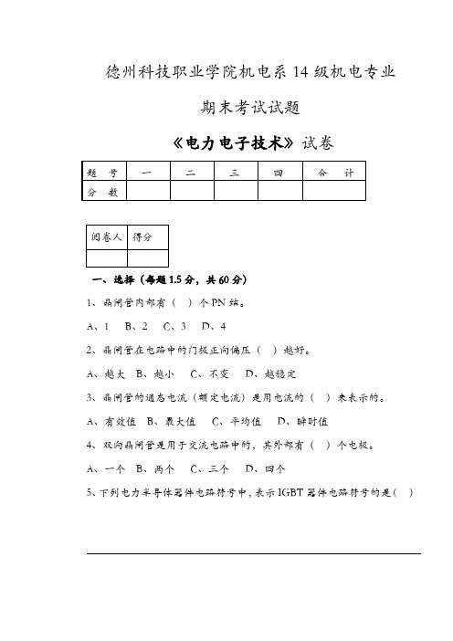 电力电子技术试题及答案3及电力电子技术试题及答案十