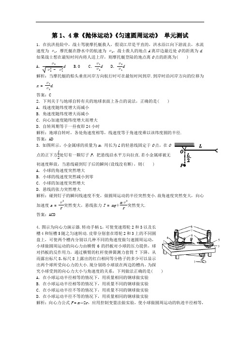 高一物理匀速圆周运动检测题5