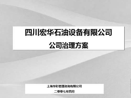 公司治理的结构规范要求