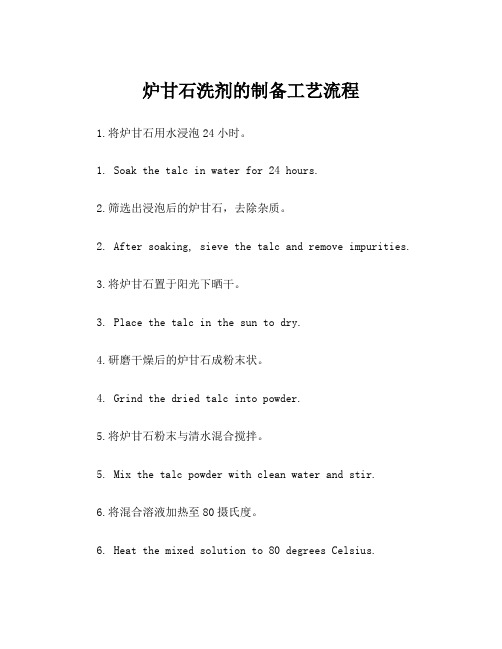 炉甘石洗剂的制备工艺流程