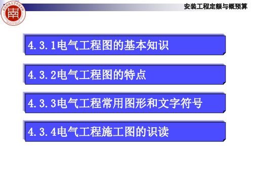 室内电气照明工程施工图识读