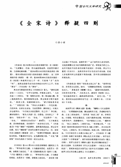 《全宋诗》释疑四则