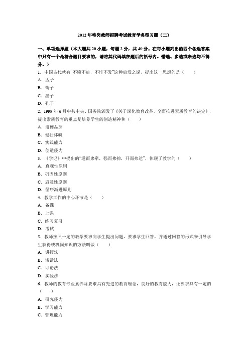 2012年特岗教师招聘考试教育学典型习题(二)