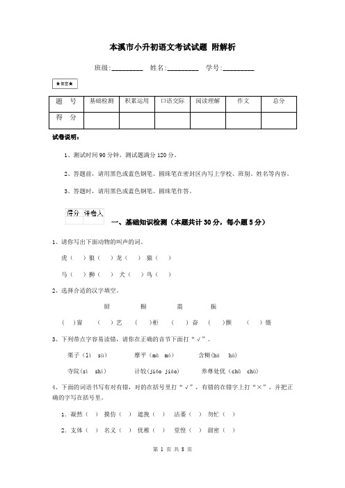 本溪市小升初语文考试试题 附解析