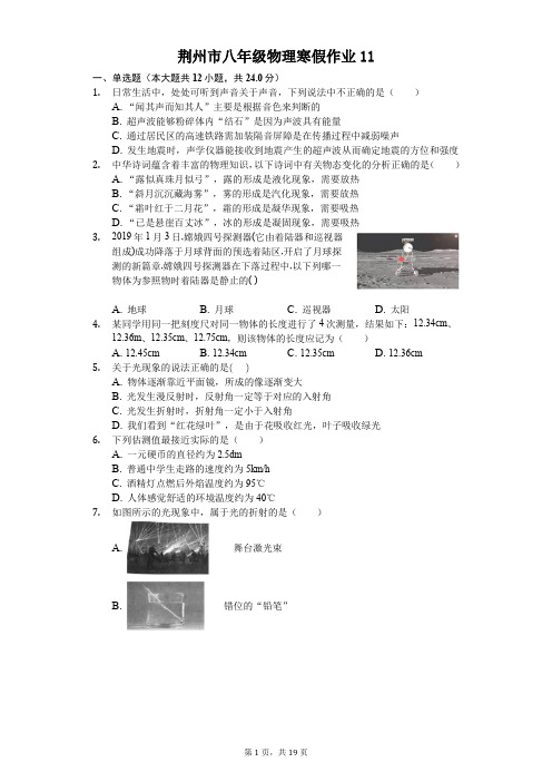 荆州市八年级物理寒假作业(含答案) (11)