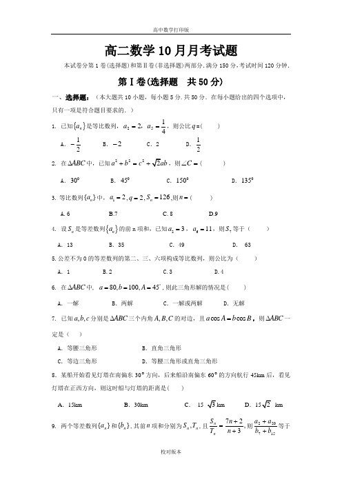 山东省临沂一中2014至2015学年高二上学期十月月考数学文科试题