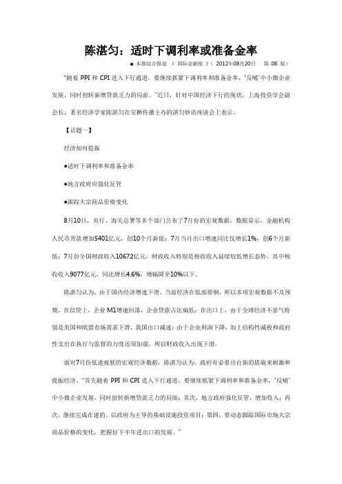 陈湛匀 适时下调利率或准备金率
