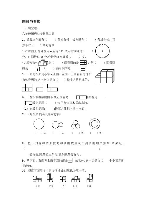 六年级图形与变换练习题