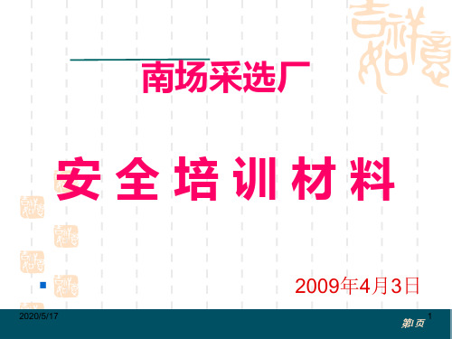 1、安全理念与基本概念解析