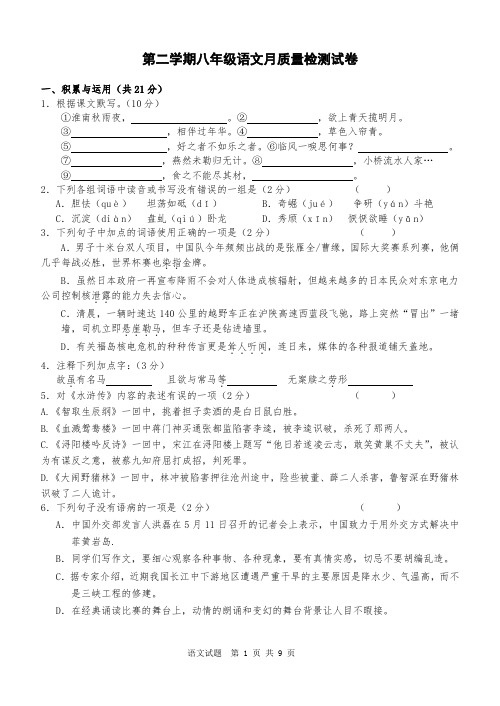 第二学期八年级语文月质量检测试卷(含答卷、答案)