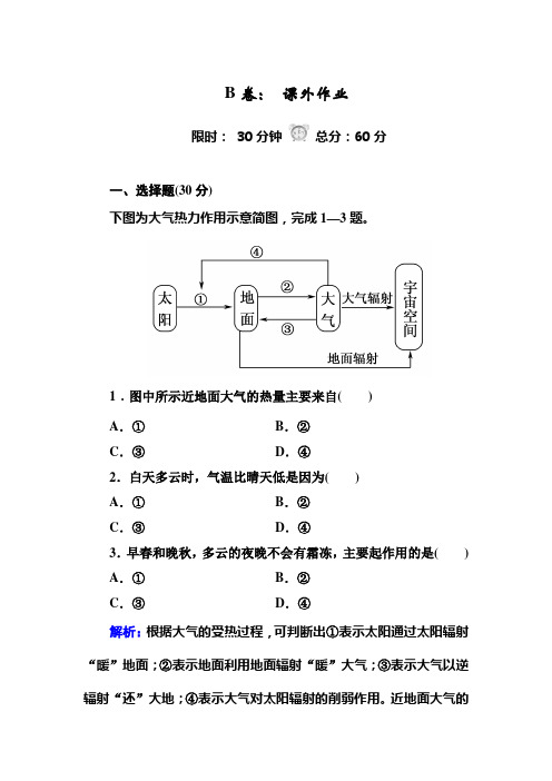 红对勾必修一第二章第一节课后练习题