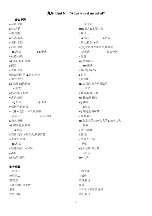 初中英语人教版九年级全一册  6-9单元  单词  短语  背练考