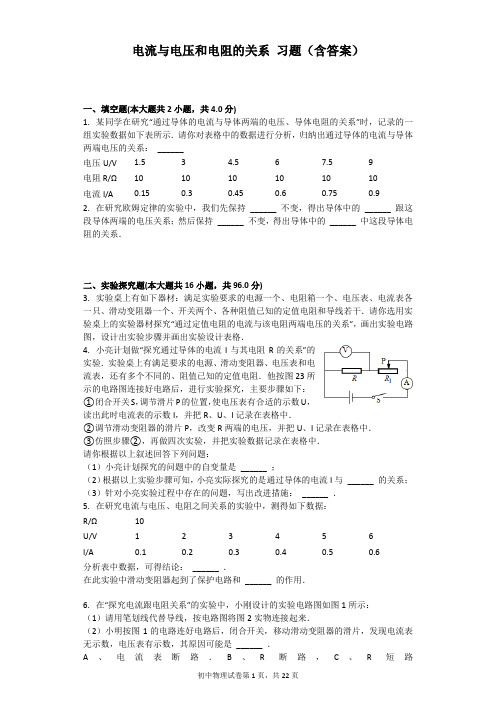 电流与电压和电阻的关系 习题(含答案)