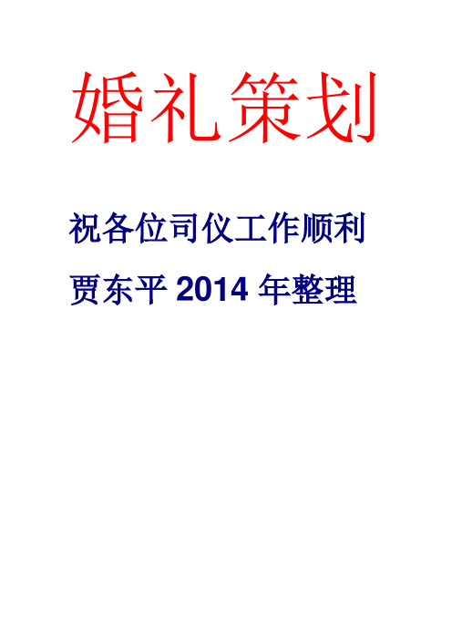 主题婚礼策划案--《爱情果》新婚怀孕了