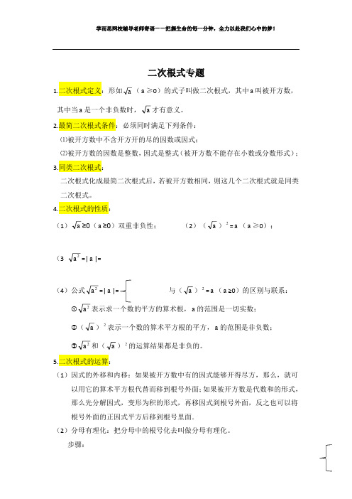 (5.31专题)二次根式