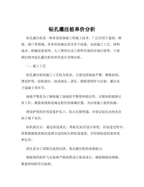 钻孔灌注桩单价分析