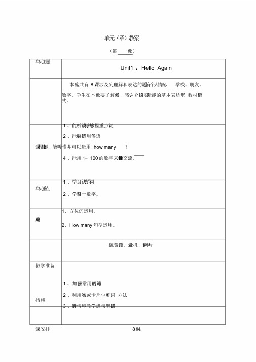 冀教版四年级下册英语全册教案