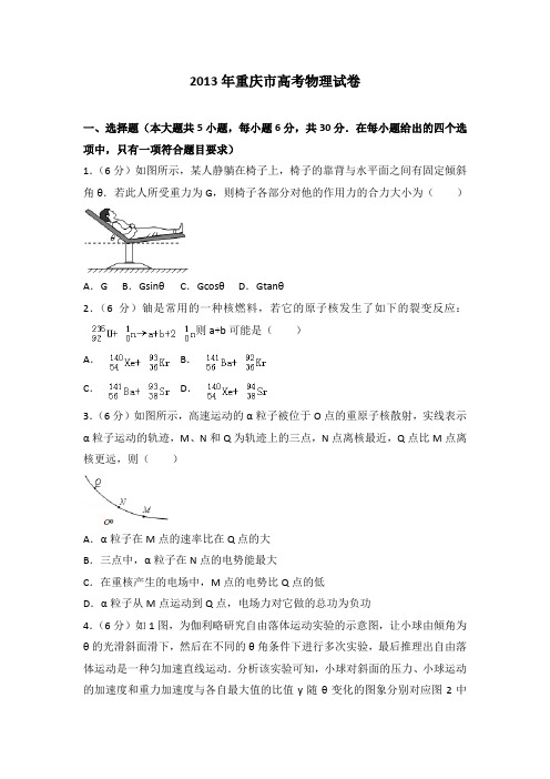 2013年重庆市高考物理试卷