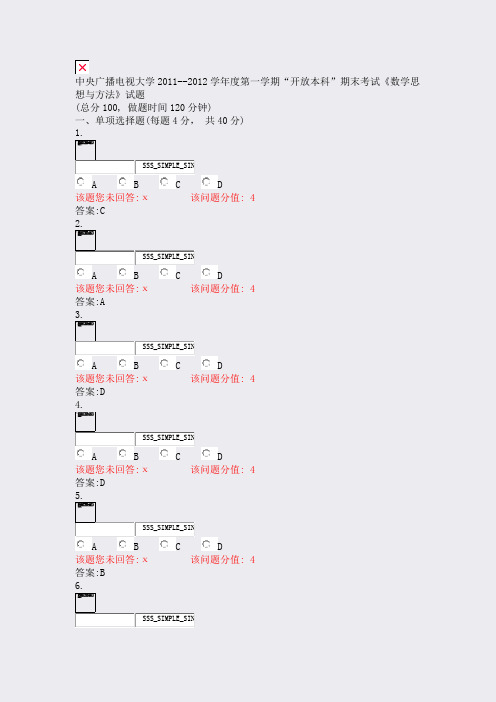 中央广播电视大学2011-学年度第一学期开放本科期末考试数学含答案与解析)-交互41