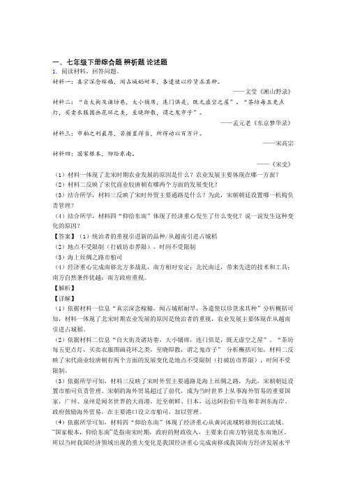 七年级历史下册 材料辨析材料题(含解析)