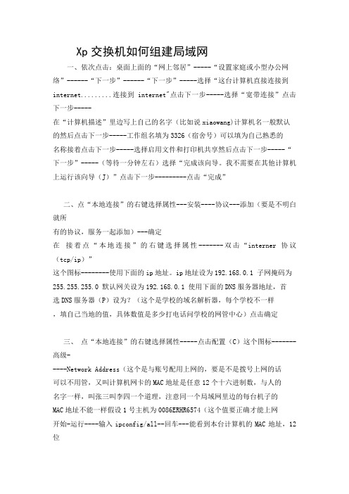 xp系统交换机如何组建局域网