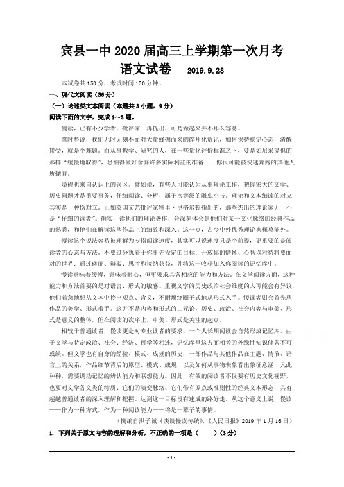 黑龙江省宾县一中2020届高三上学期第二次月考语文试卷+Word版含答案