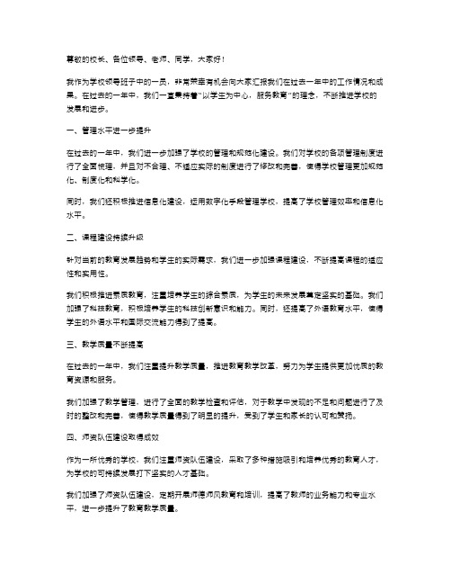 学校领导班子述职报告参考范文