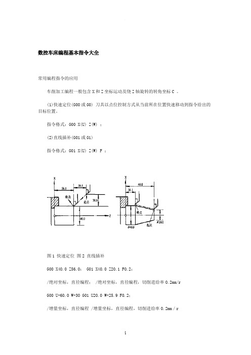 数控车床编码指令大全