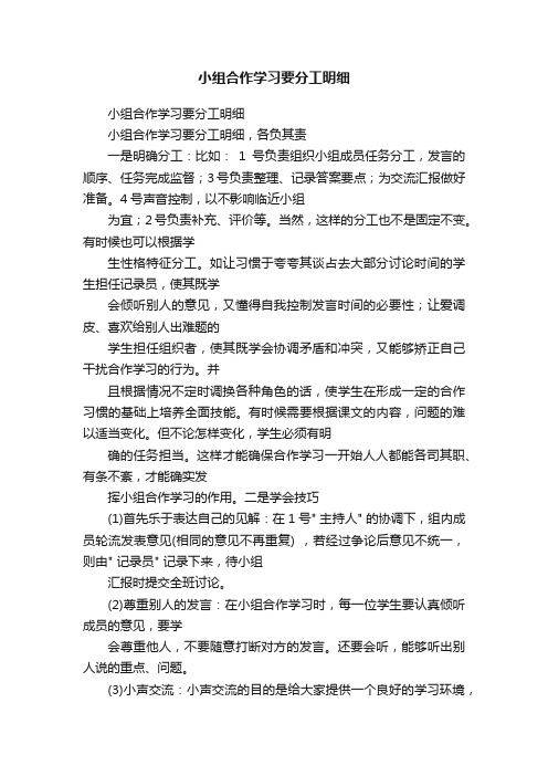 小组合作学习要分工明细