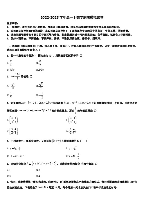 2022-2023学年山西省太原市成成中学校数学高一上期末经典试题含解析