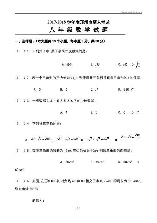 郑州市八年级数学下期末试卷