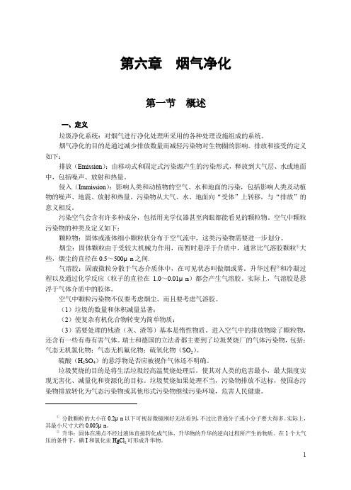 烟气净化