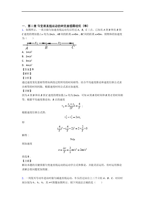 高一上册第二章 匀变速直线运动单元测试卷附答案