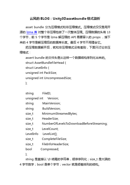 云风的BLOG：Unity3Dassetbundle格式简析