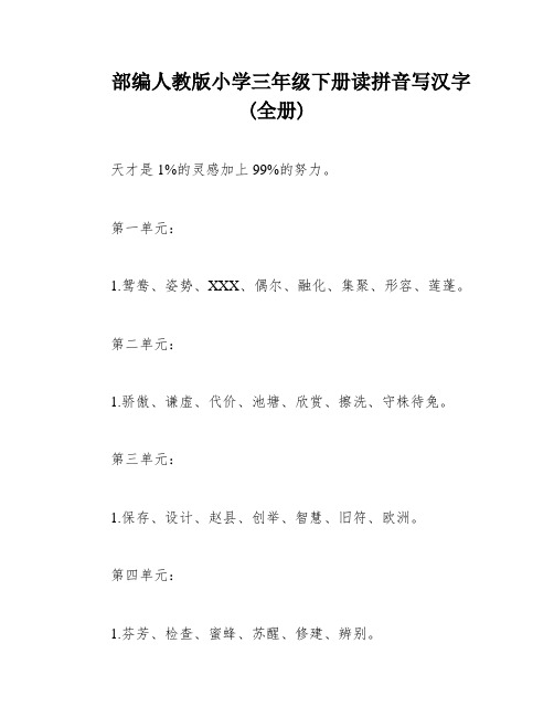 部编人教版小学三年级下册读拼音写汉字(全册)