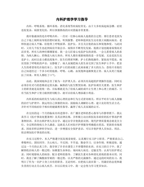 内科护理学学习指导