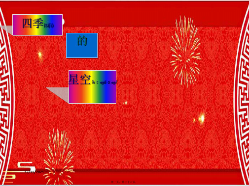 七年级科学上册 第七章 第二节 昼夜与四季课件 华东师大级上册自然科学课件