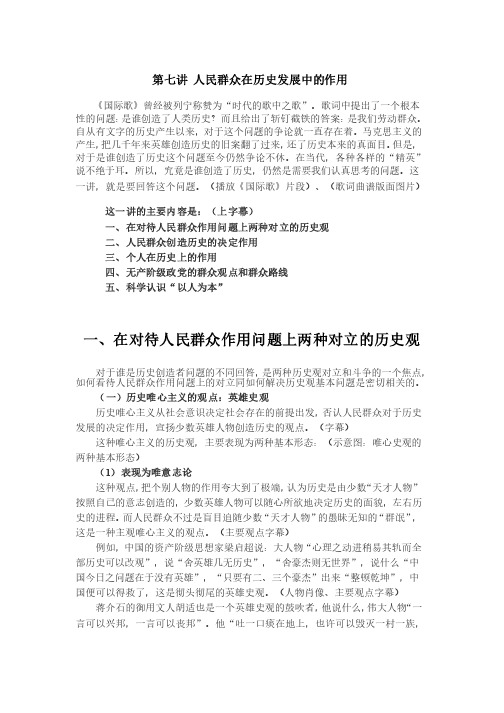 人民群众在历史发展中的作用