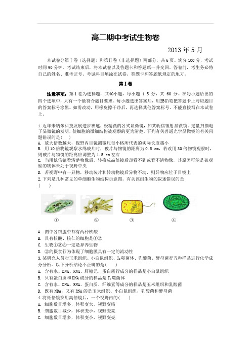 桓台第二中学2012-2013学年高二下学期期中考试生物试题及答案试题19