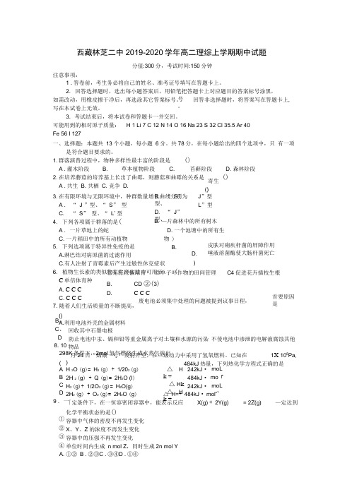 西藏林芝二中2019-2020学年高二理综上学期期中试题