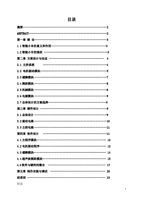 避障测距小车设计报告